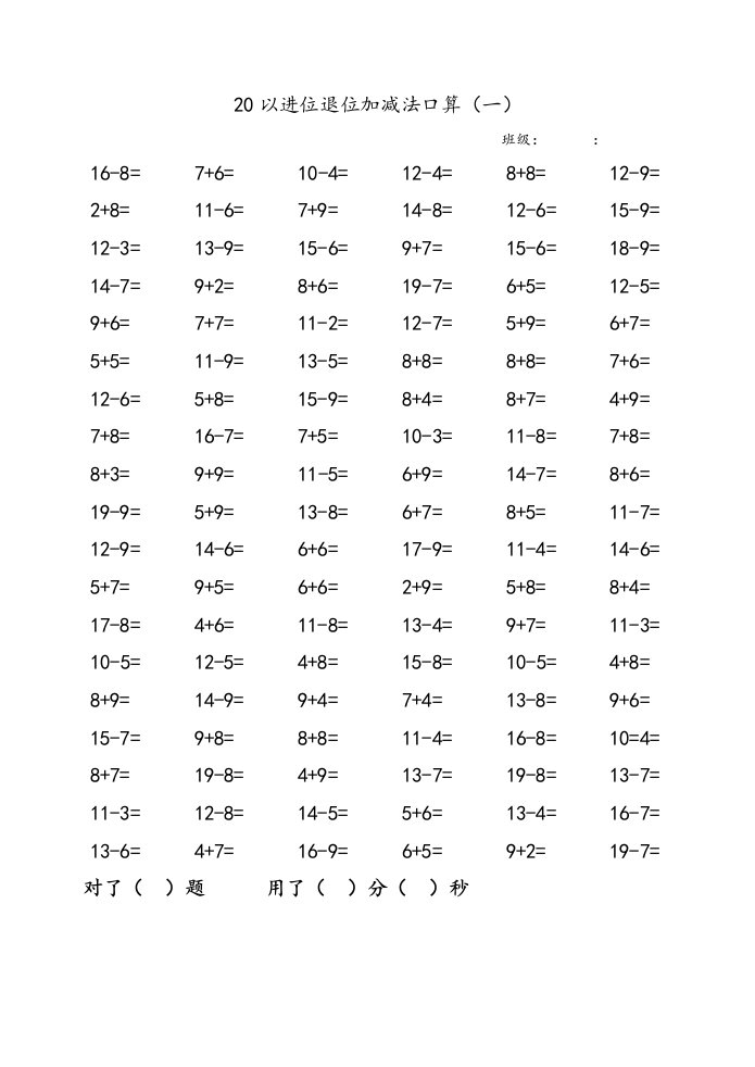 20以内进位退位加减法口算(12篇)