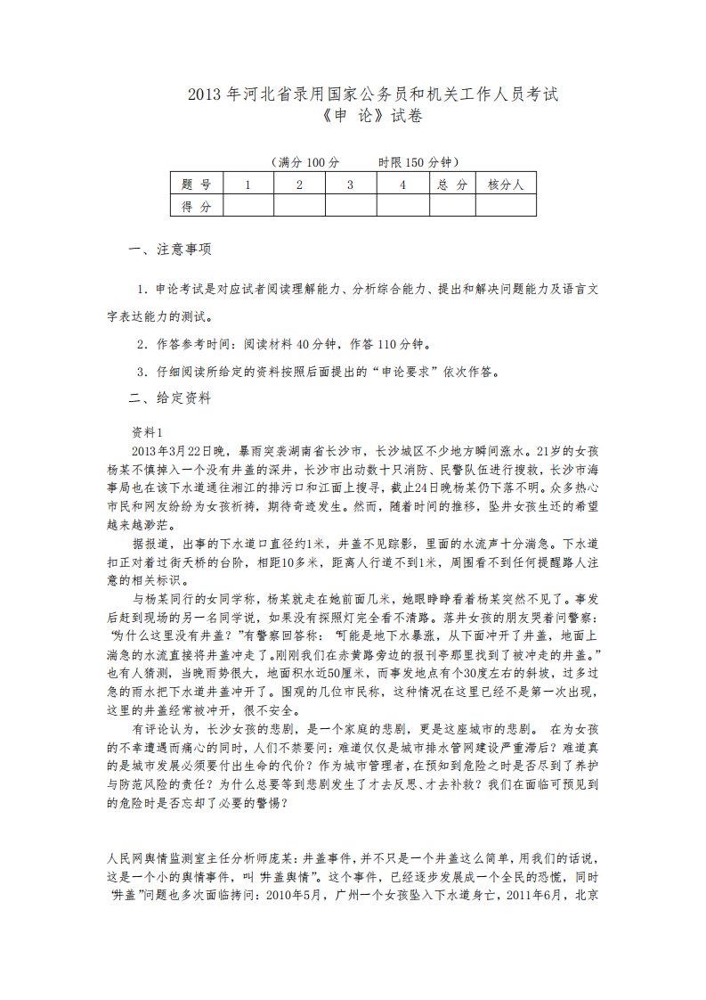 河北省公务员考试申论真题及答案解析