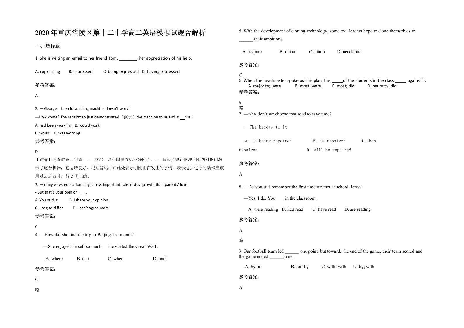 2020年重庆涪陵区第十二中学高二英语模拟试题含解析