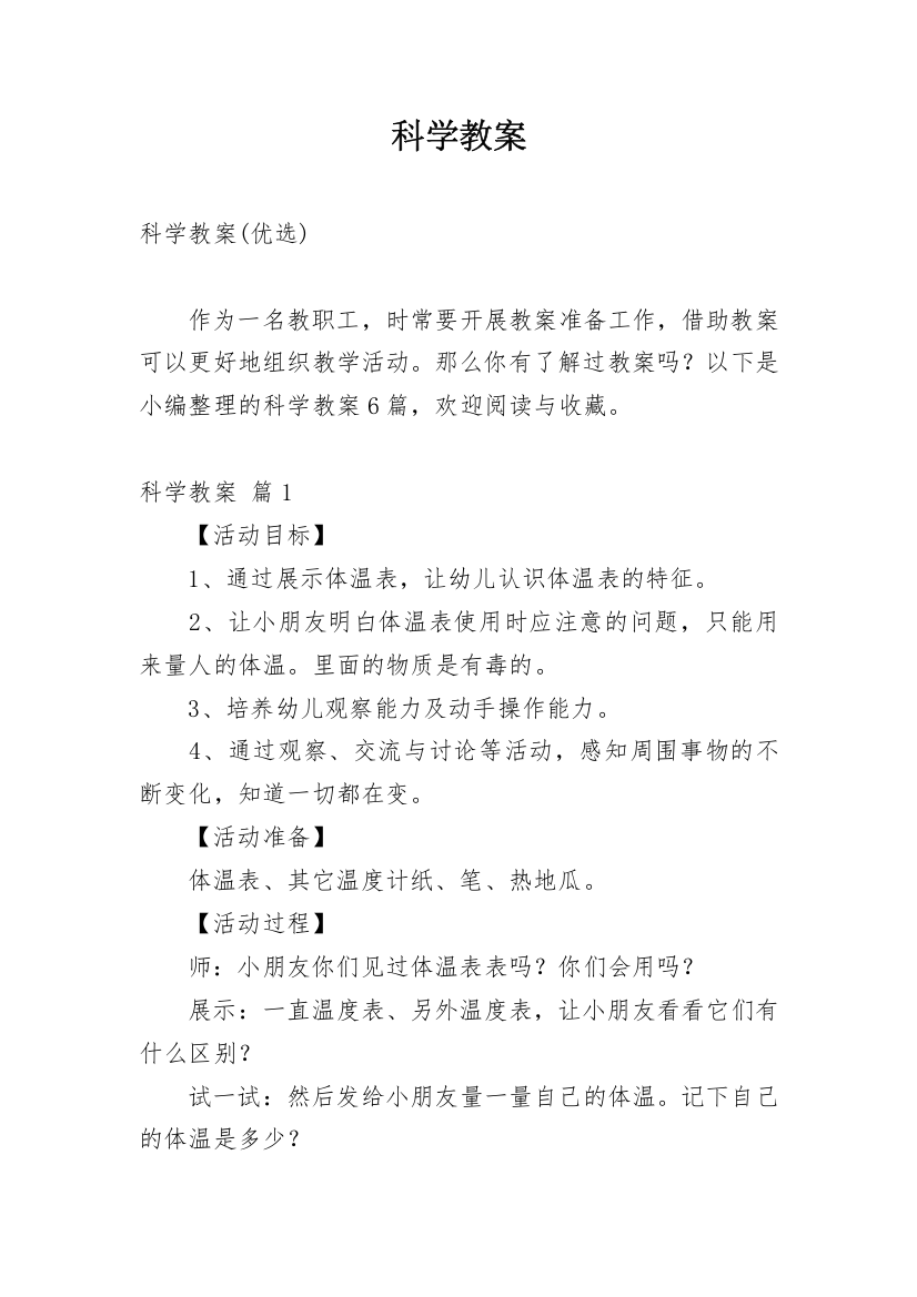 科学教案_1020