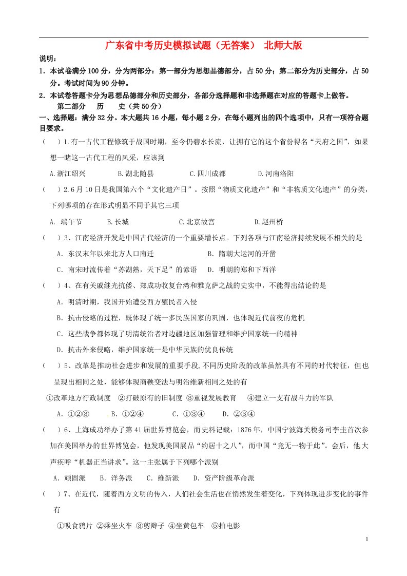 广东省中考历史模拟试题（无答案）