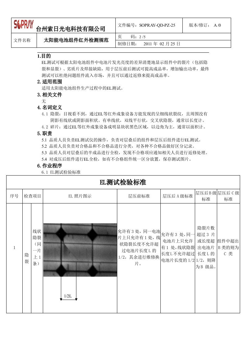 EL测试检验规范