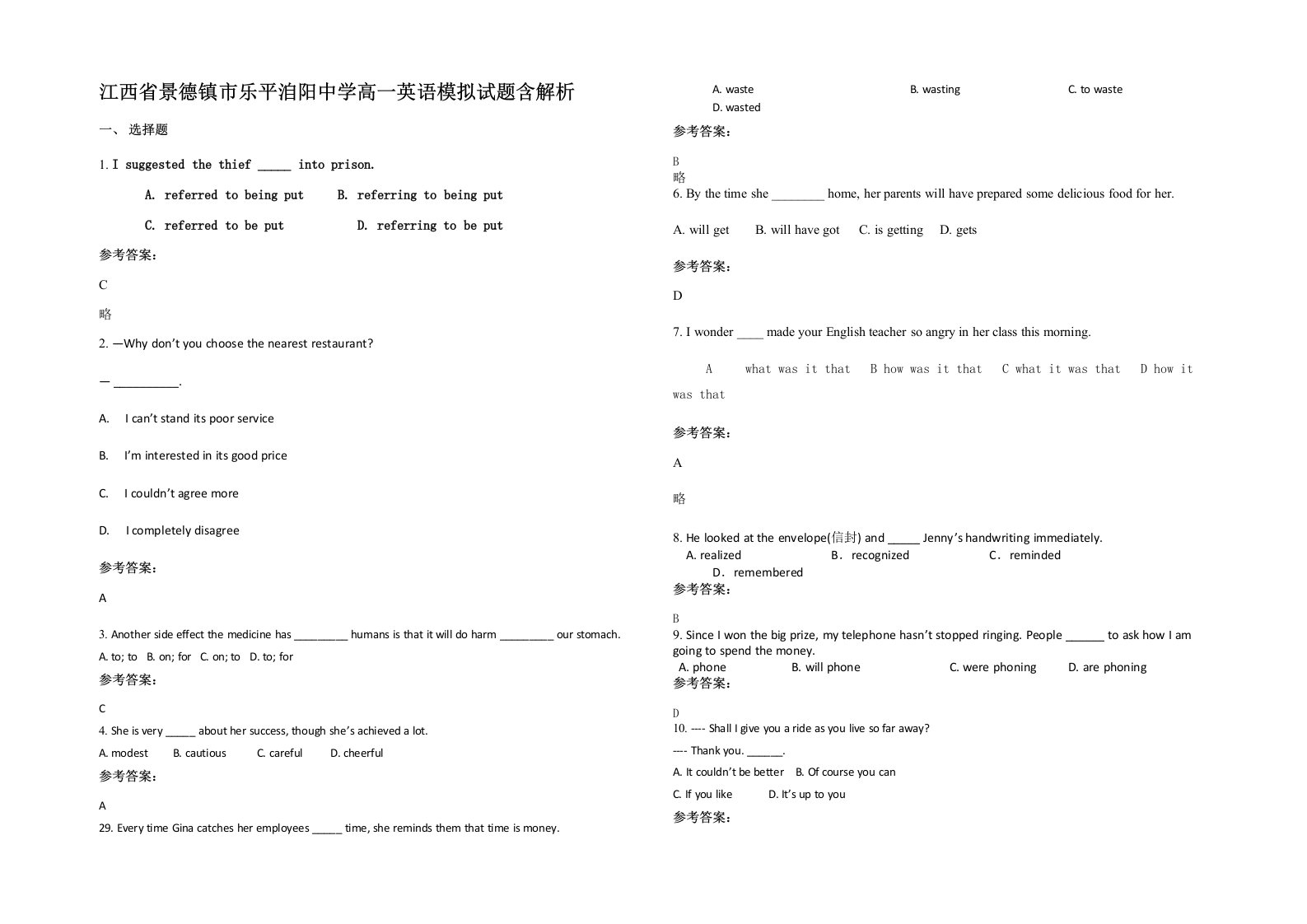 江西省景德镇市乐平洎阳中学高一英语模拟试题含解析