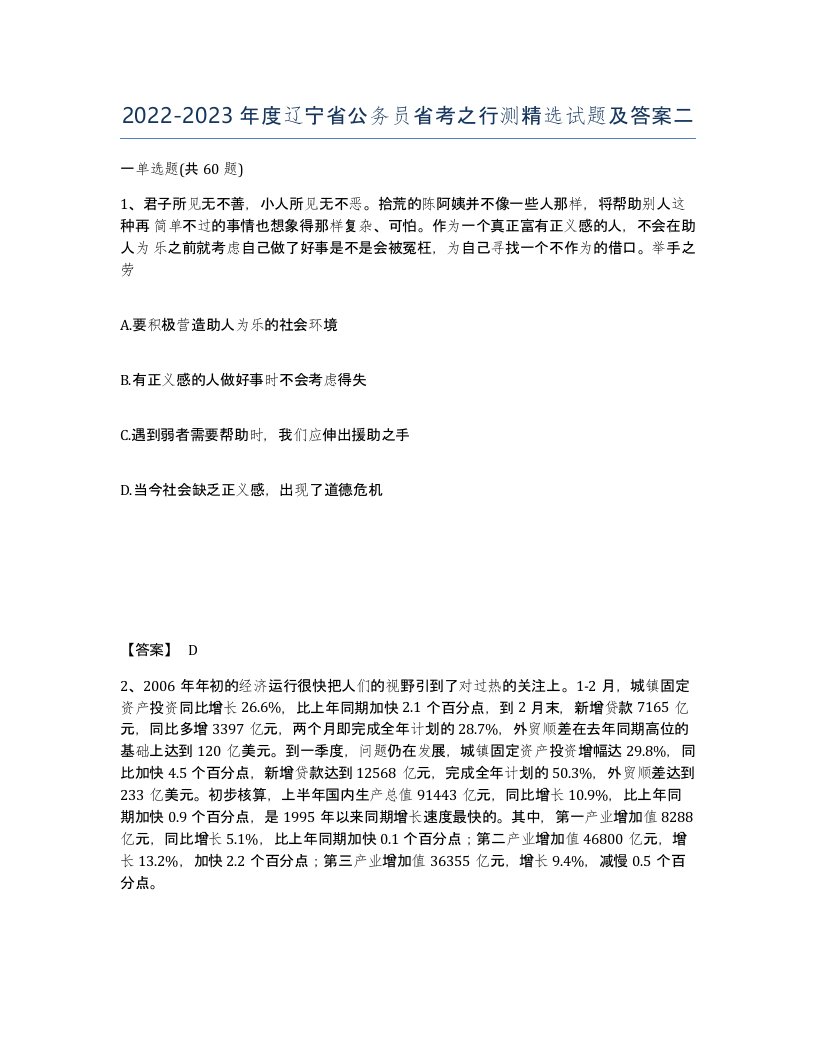 2022-2023年度辽宁省公务员省考之行测试题及答案二