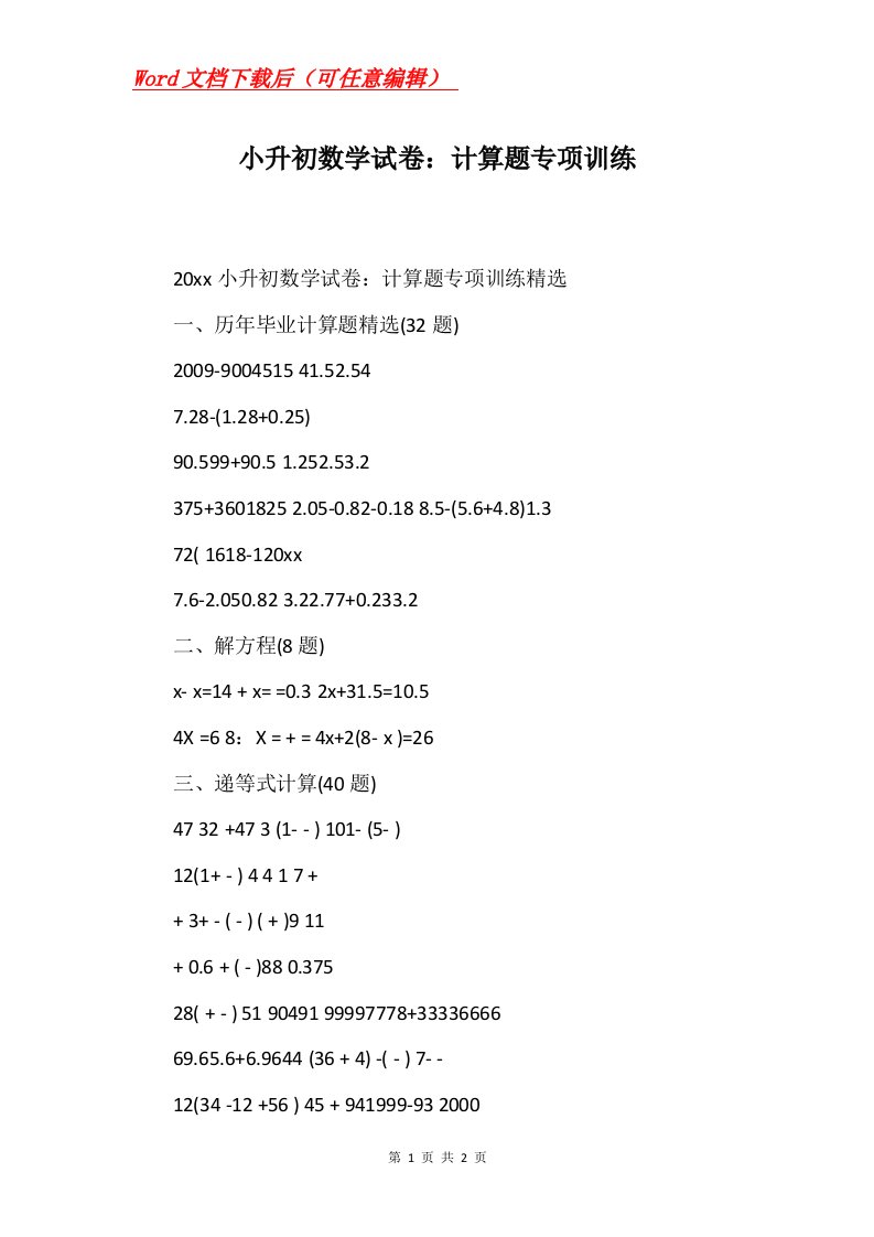 小升初数学试卷计算题专项训练