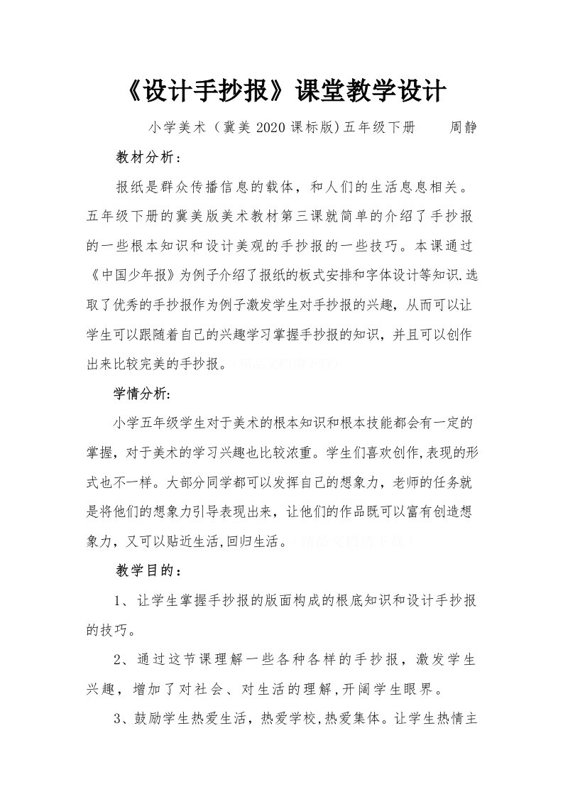 《设计手抄报》课堂教学设计