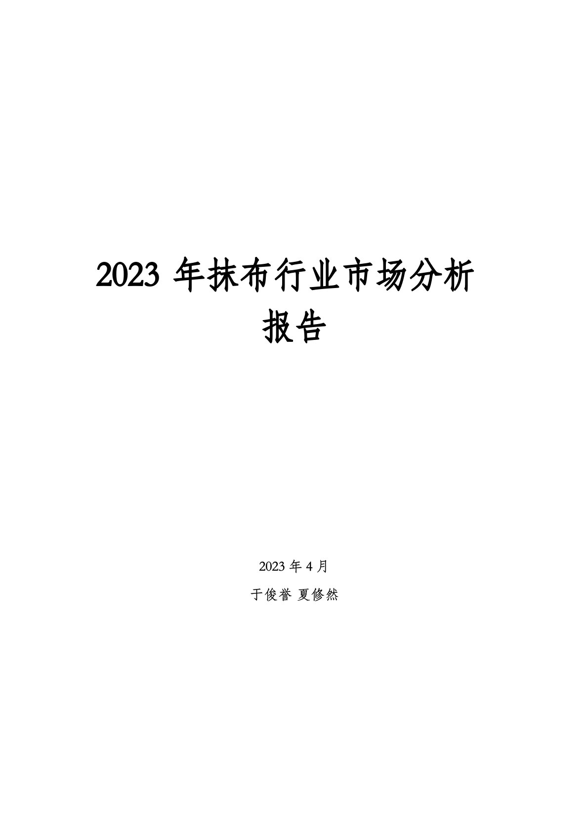 2023年抹布行业市场分析报告