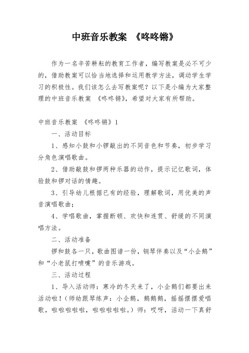 中班音乐教案