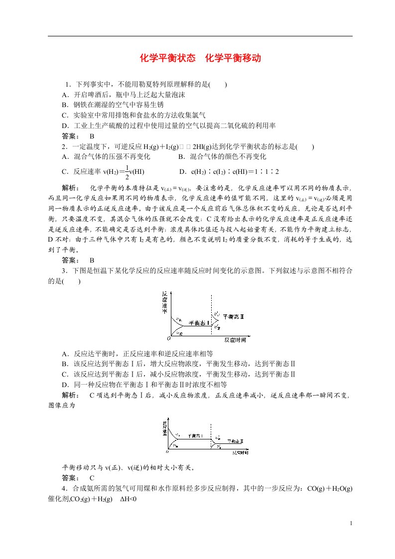 高考化学总复习