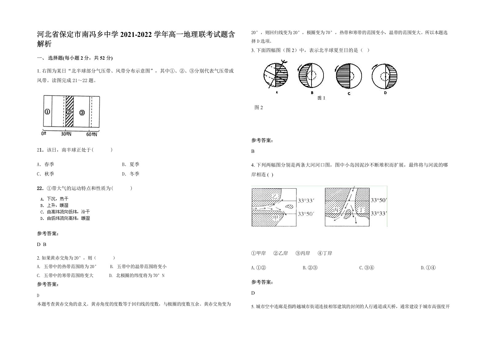 河北省保定市南冯乡中学2021-2022学年高一地理联考试题含解析