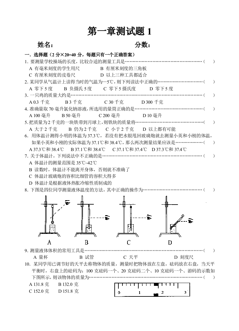 教科版六年级科学上