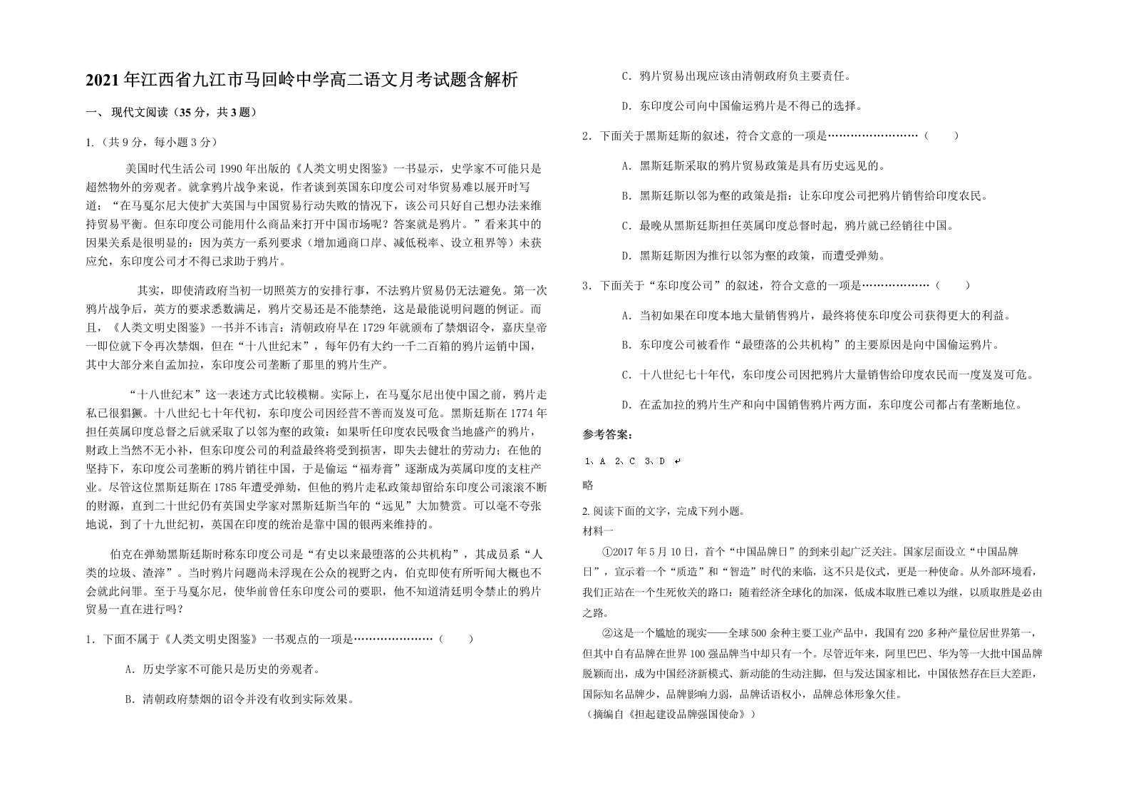 2021年江西省九江市马回岭中学高二语文月考试题含解析