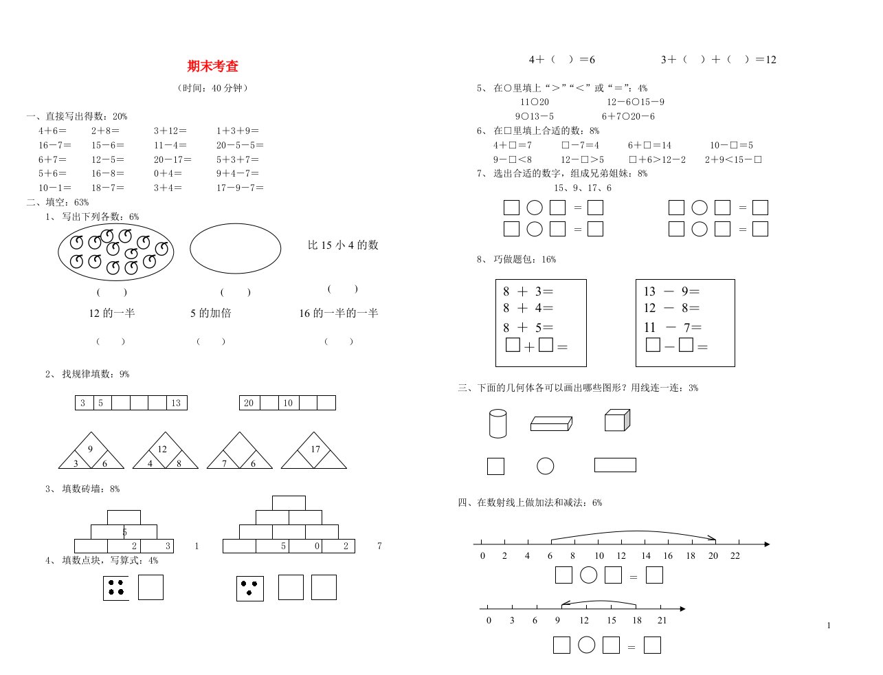 一年级数学上学期期末试卷