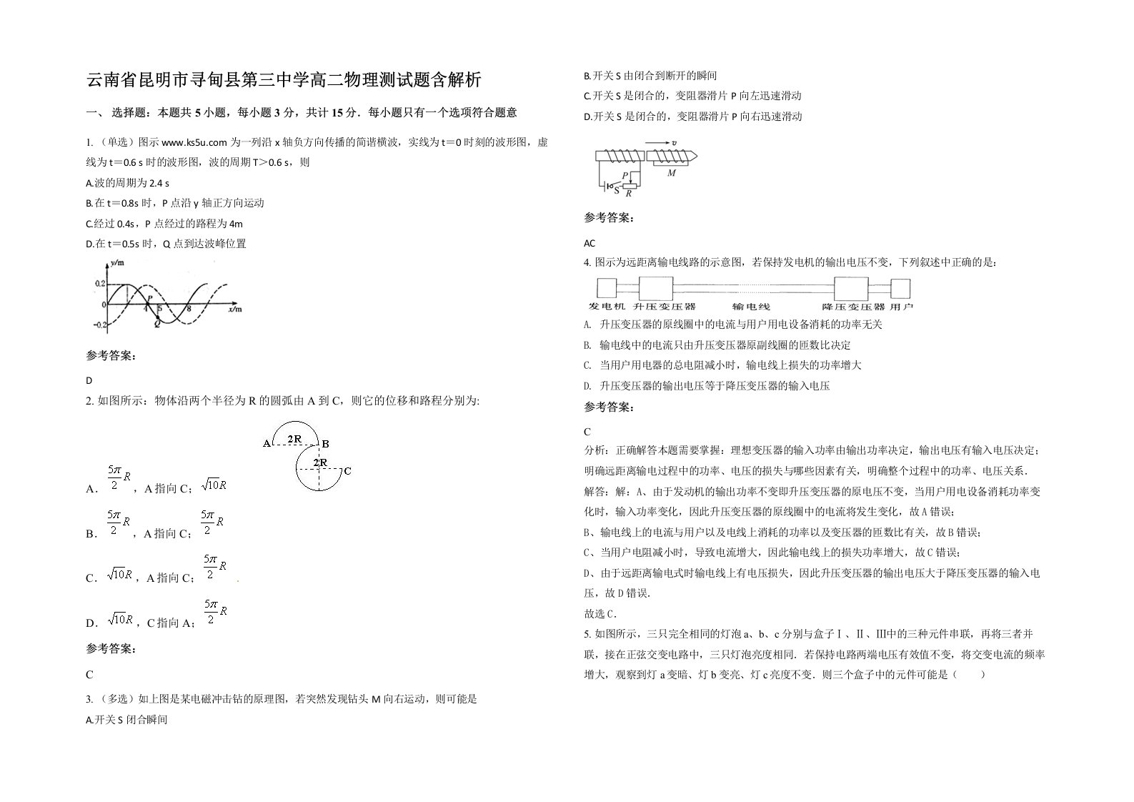 云南省昆明市寻甸县第三中学高二物理测试题含解析