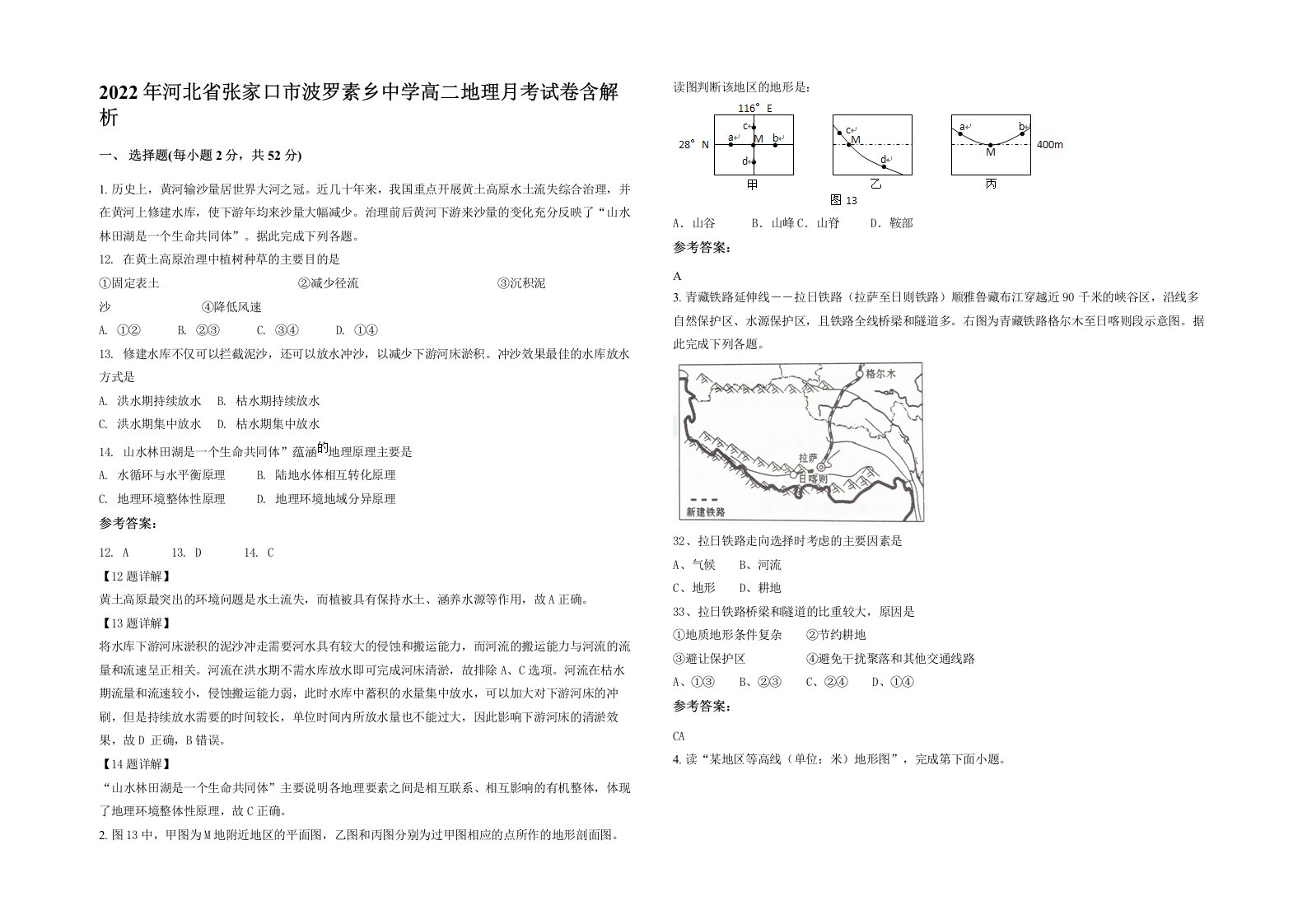 2022年河北省张家口市波罗素乡中学高二地理月考试卷含解析