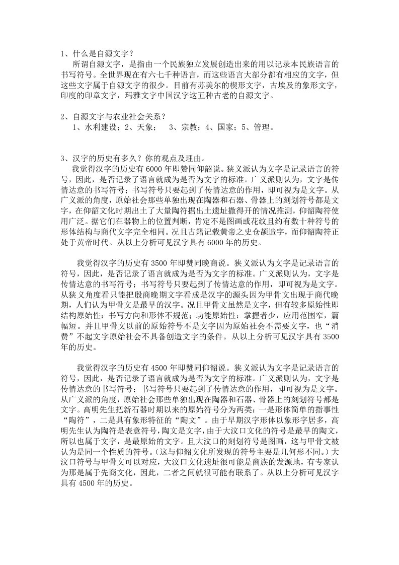 汉文字学复习资料