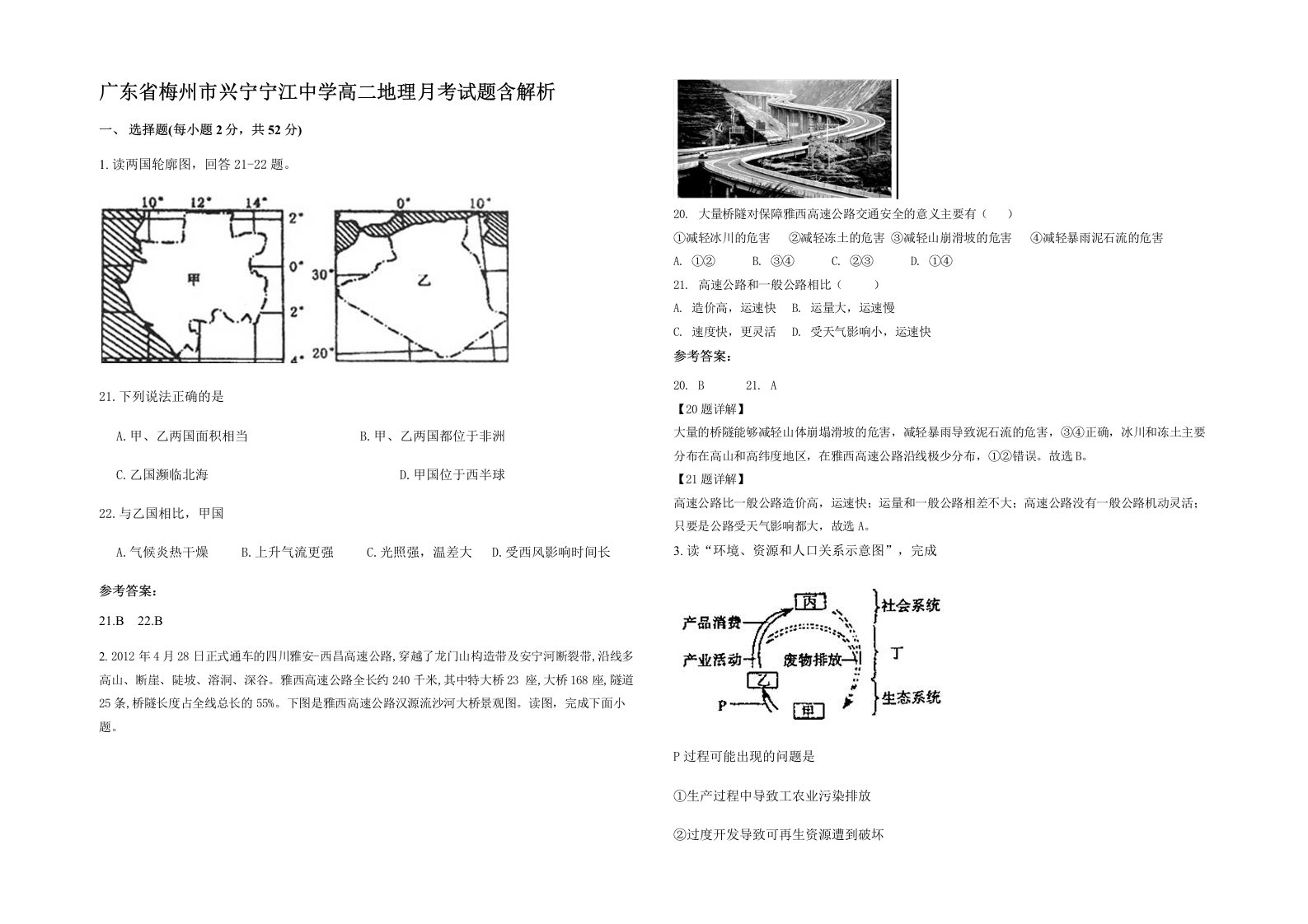 广东省梅州市兴宁宁江中学高二地理月考试题含解析