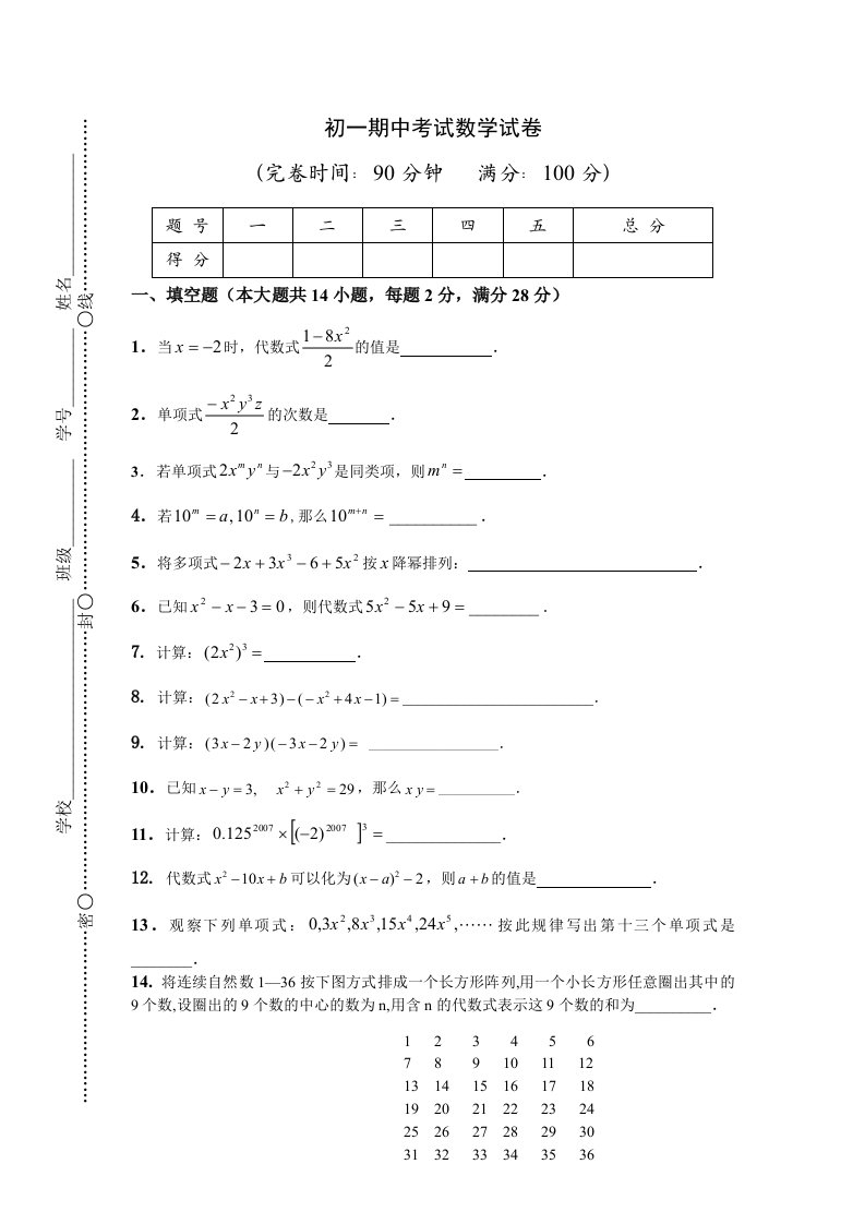 初一上册期中考试数学试卷共套