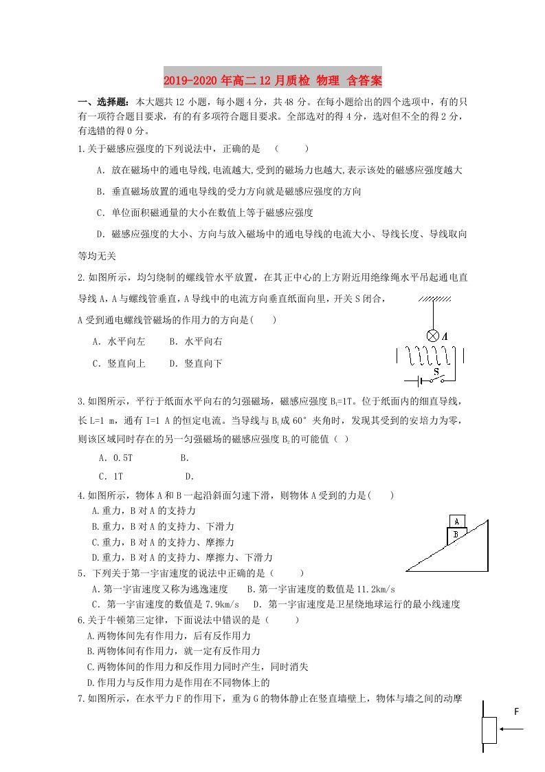 2019-2020年高二12月质检