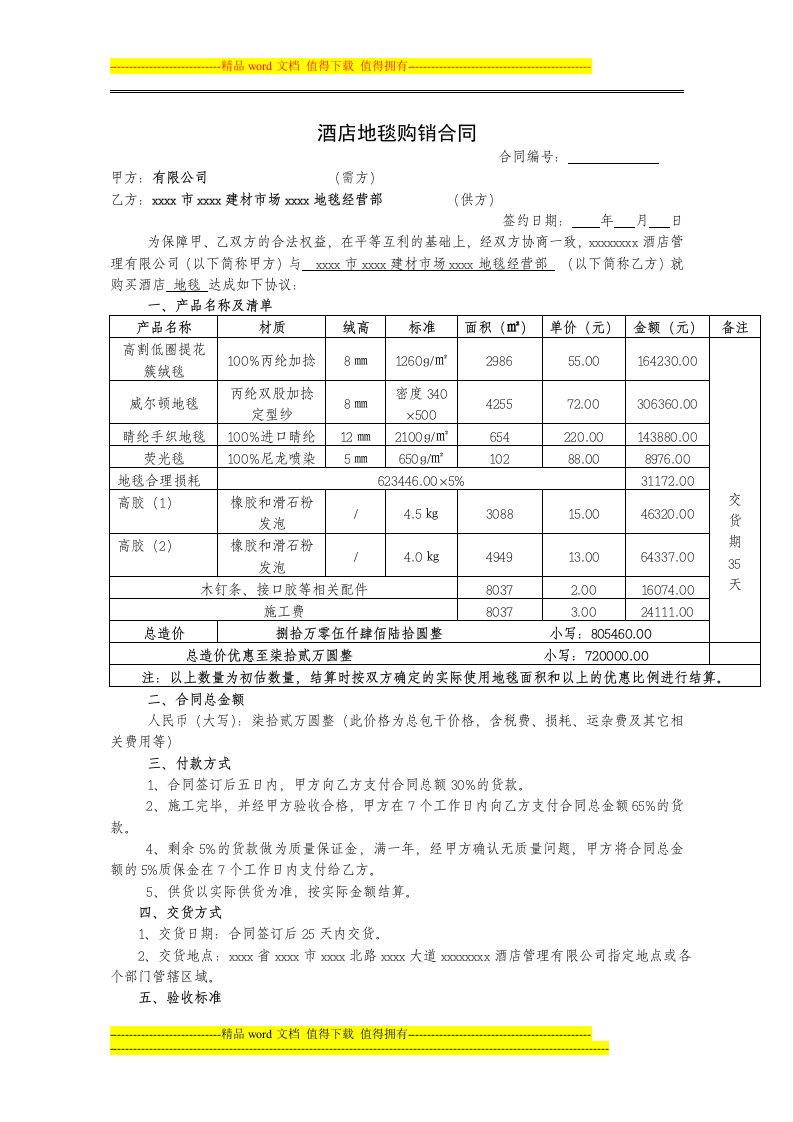 酒店地毯购销合同