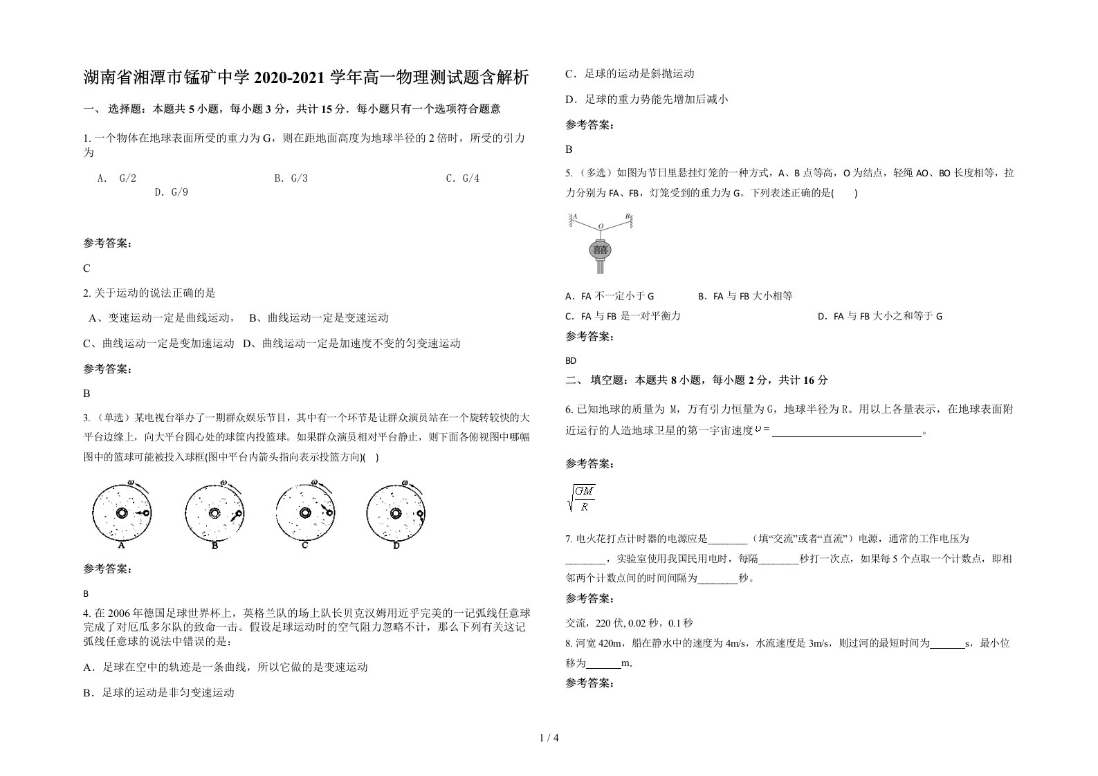 湖南省湘潭市锰矿中学2020-2021学年高一物理测试题含解析