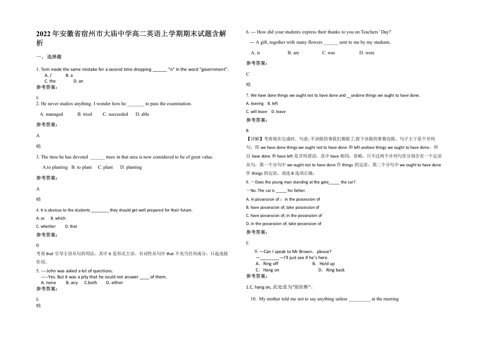 2022年安徽省宿州市大庙中学高二英语上学期期末试题含解析