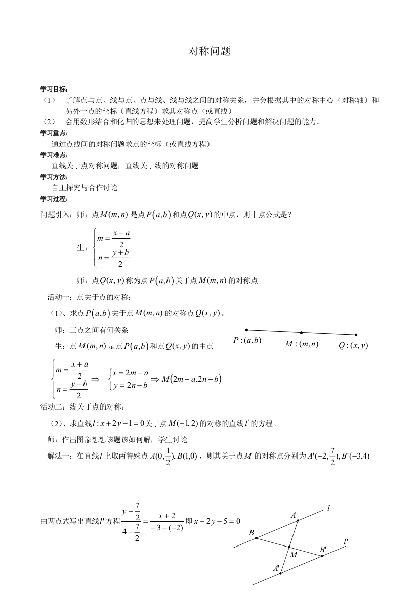 （中小学资料）贲维维---对称问题