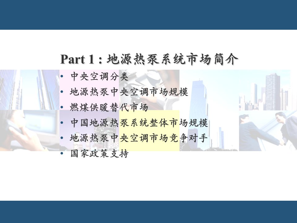 增恒有源报告浅层地能中央空调资料