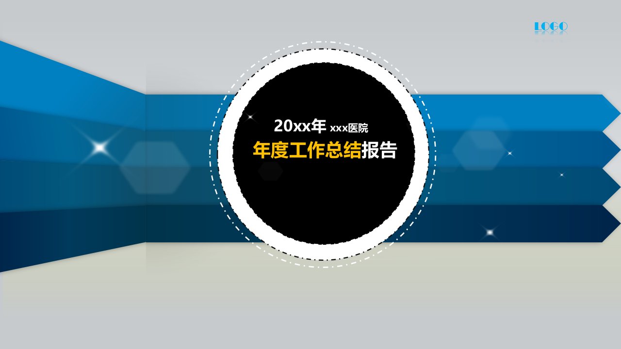 【PPT模板】医院医务科年终总结ppt模板