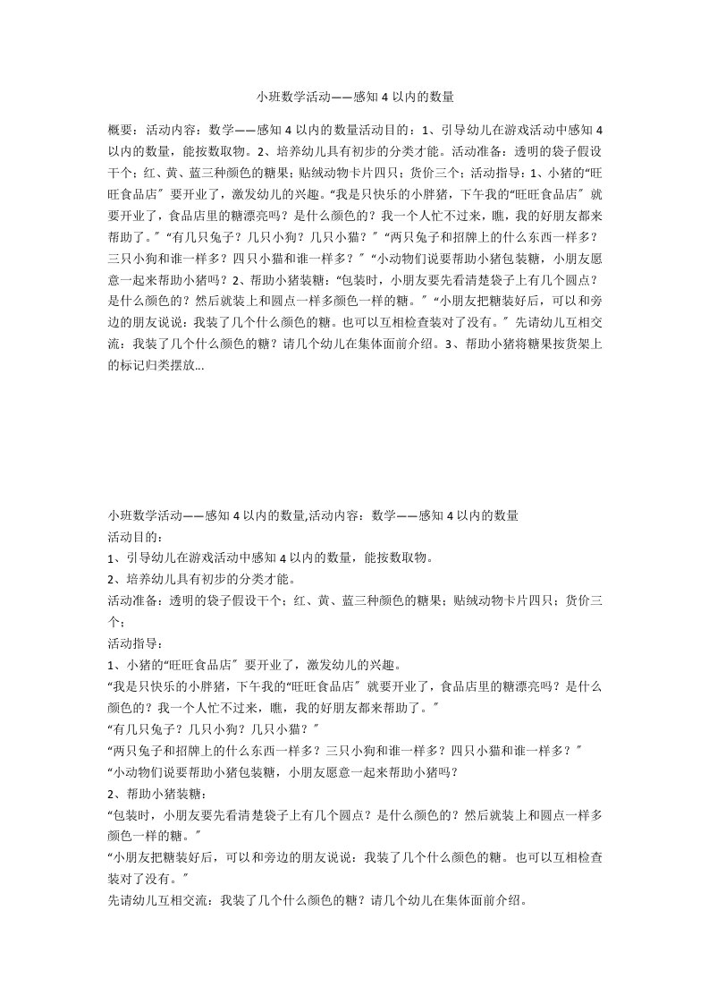 小班数学活动——感知4以内的数量