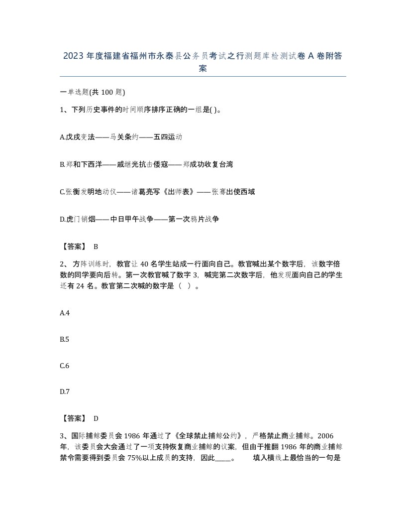 2023年度福建省福州市永泰县公务员考试之行测题库检测试卷A卷附答案