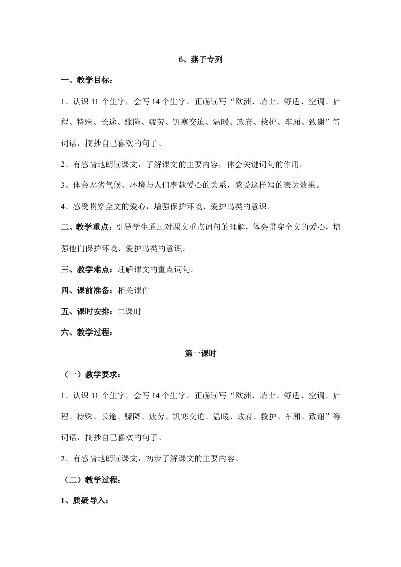 燕子专列教案李颖