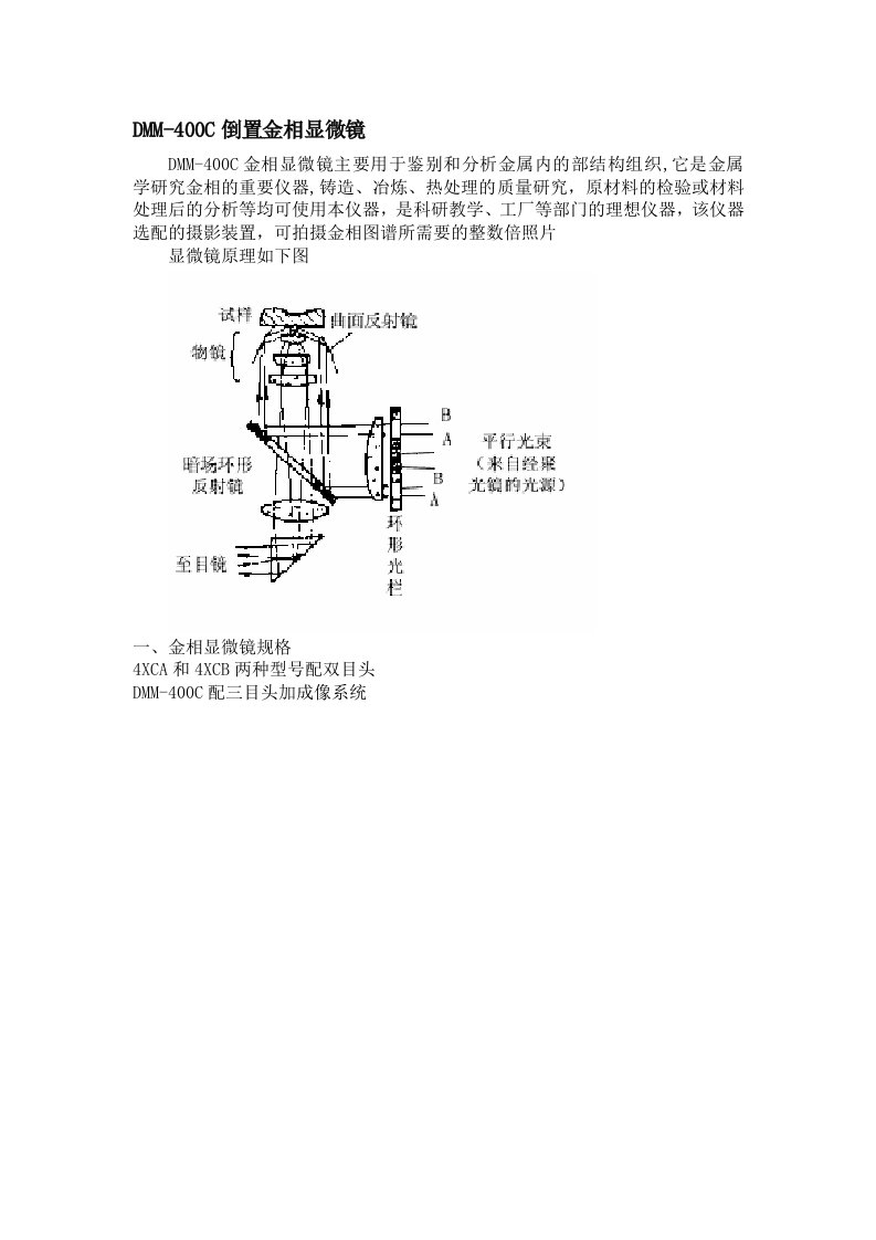 倒置金相显微镜