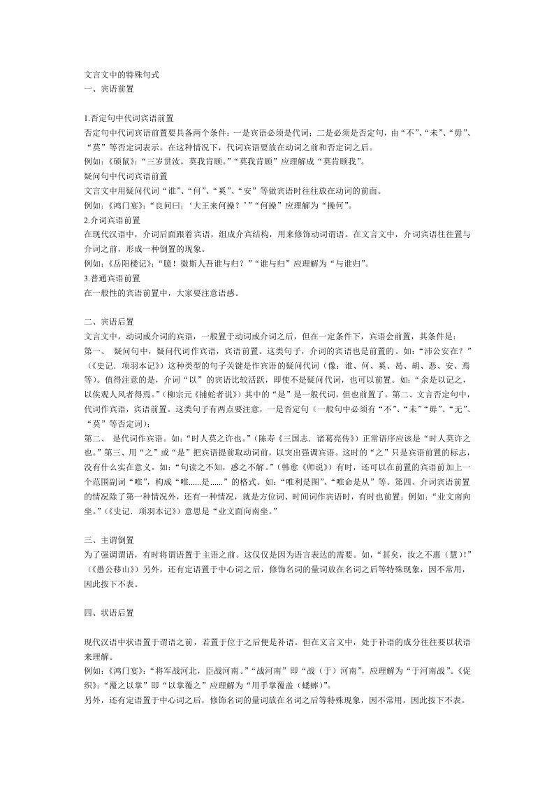 文言文中的特殊句式