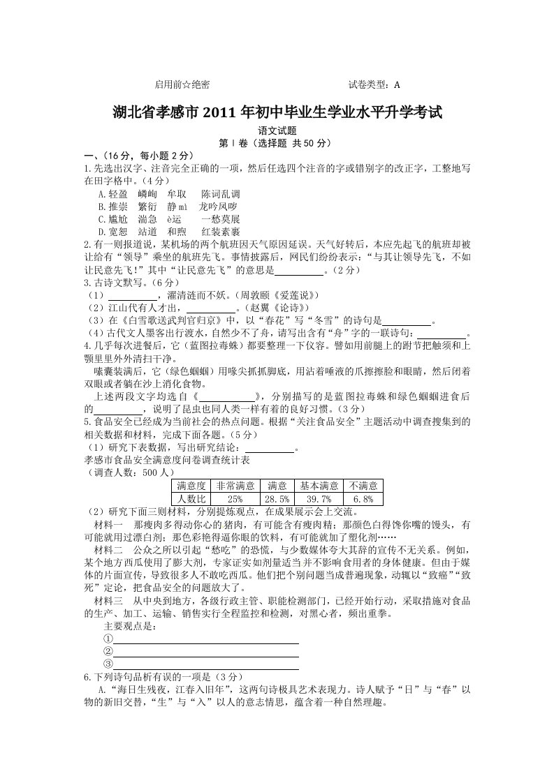 2011年湖北孝感中考语文试题及答案