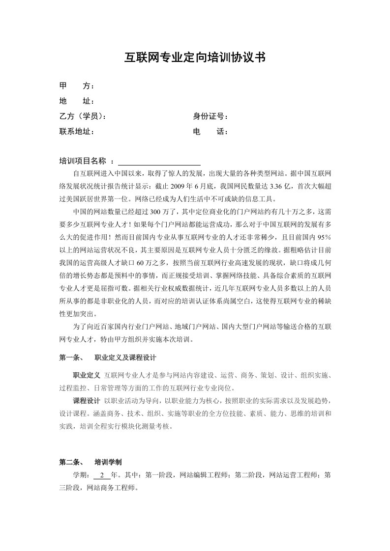 互联网专业定向培训协议书