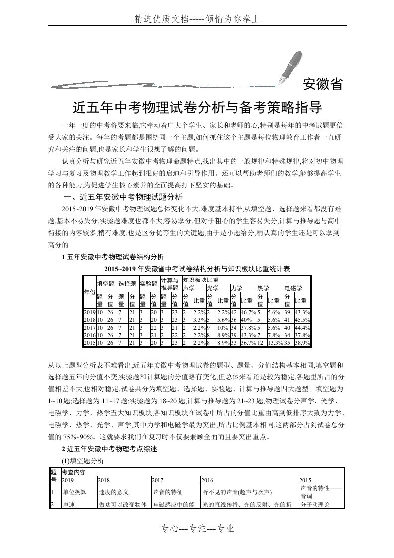 安徽省近五年中考物理试卷分析和备考策略指导(共5页)