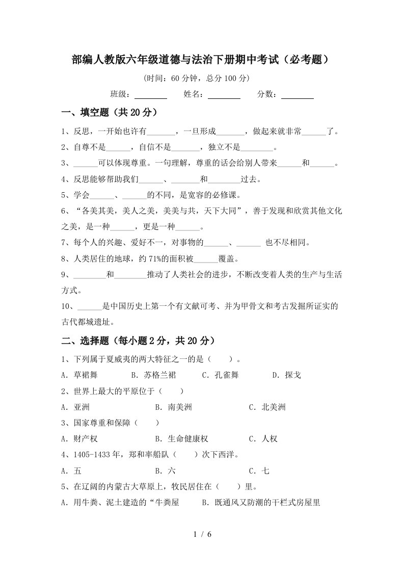 部编人教版六年级道德与法治下册期中考试必考题