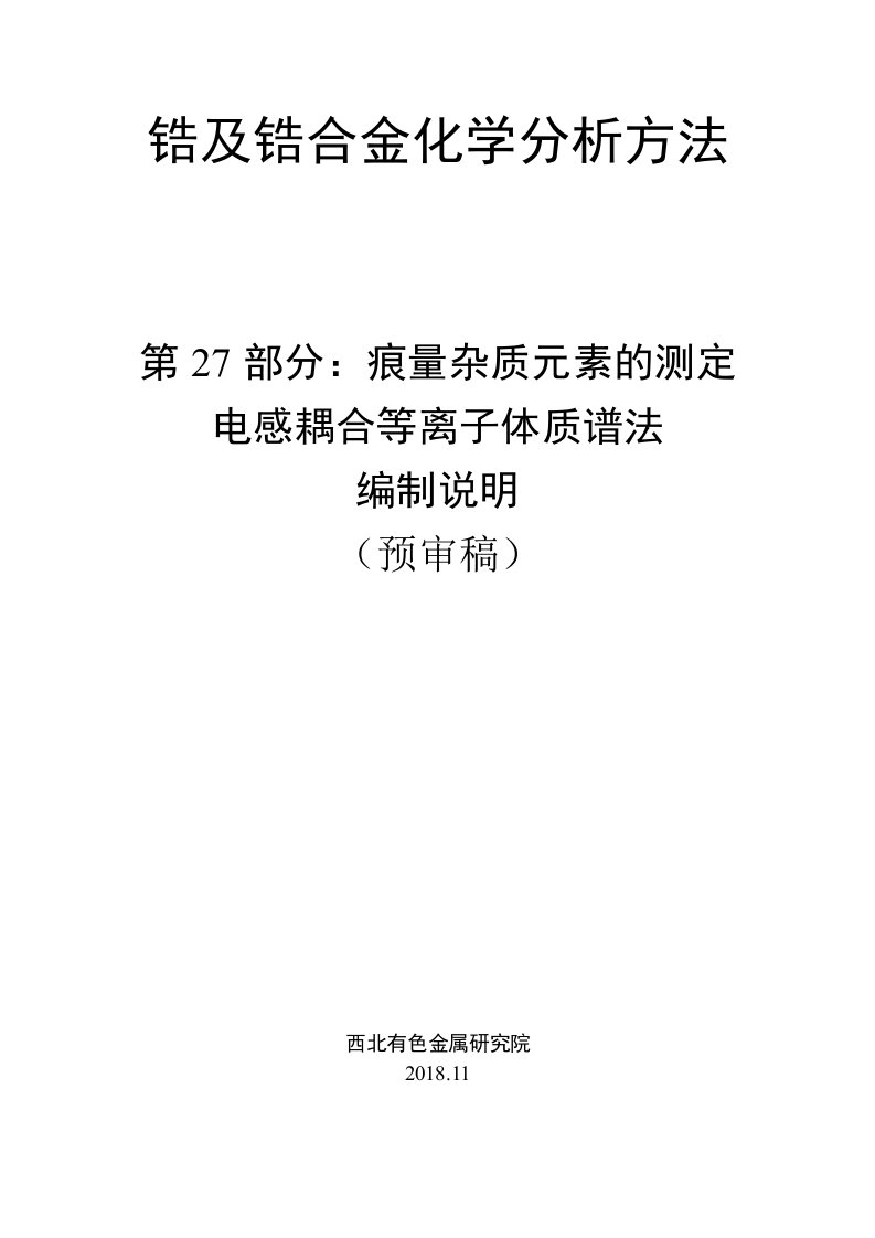 国家标准物质项目表(一级标准物质)-全国标准物质管理委员会