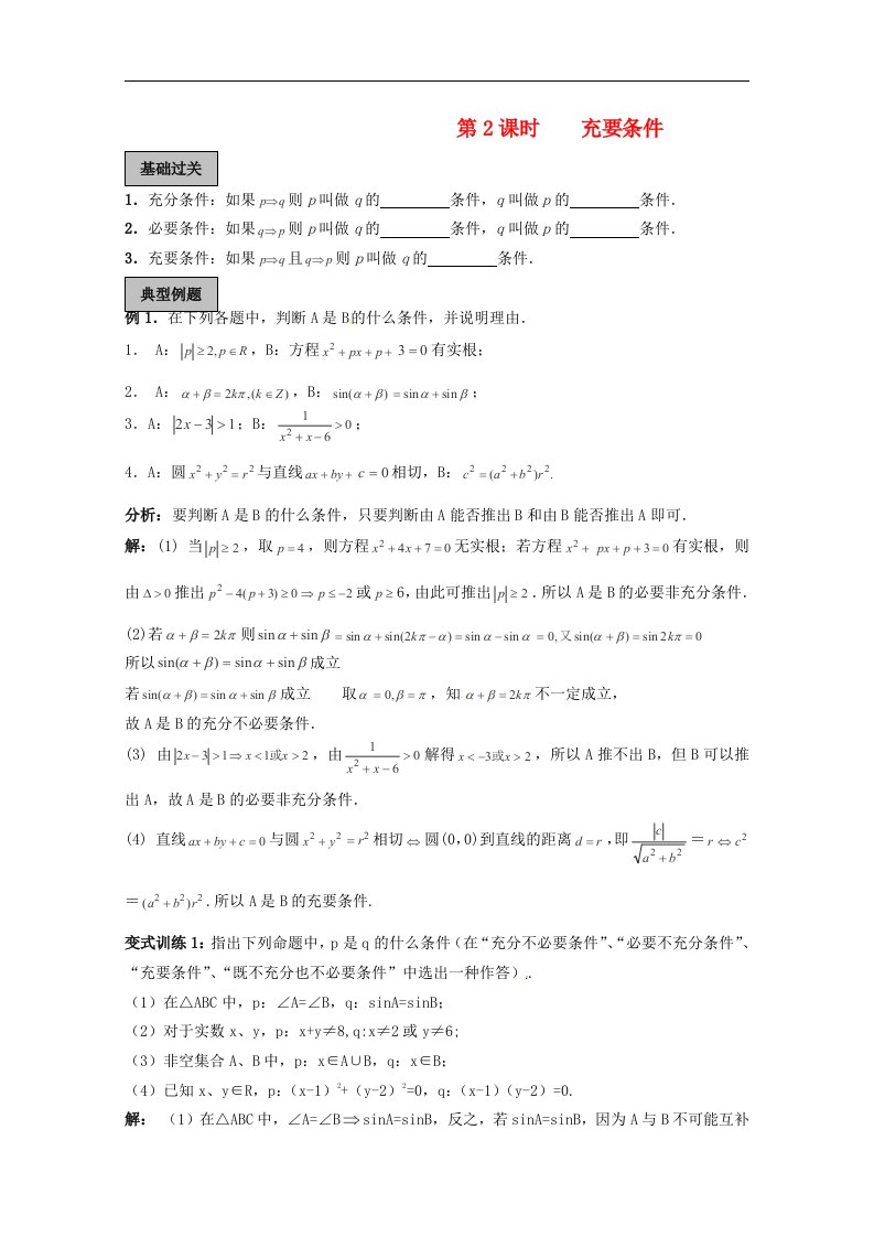 高考数学《简易逻辑》专题