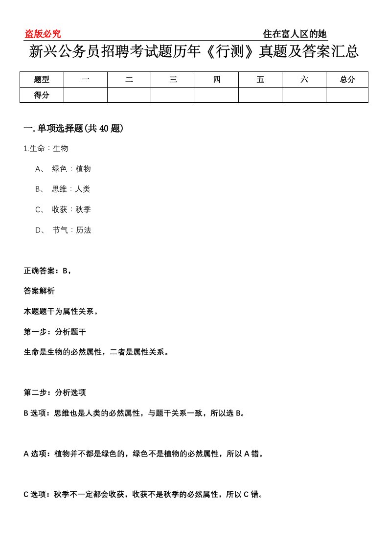 新兴公务员招聘考试题历年《行测》真题及答案汇总第0114期