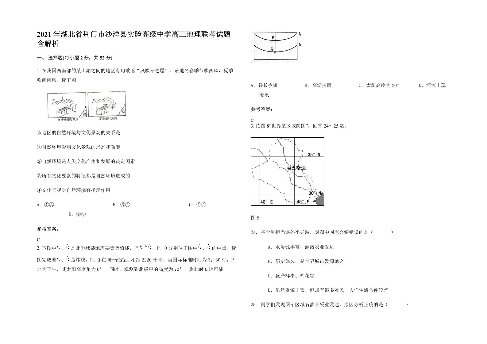 2021年湖北省荆门市沙洋县实验高级中学高三地理联考试题含解析