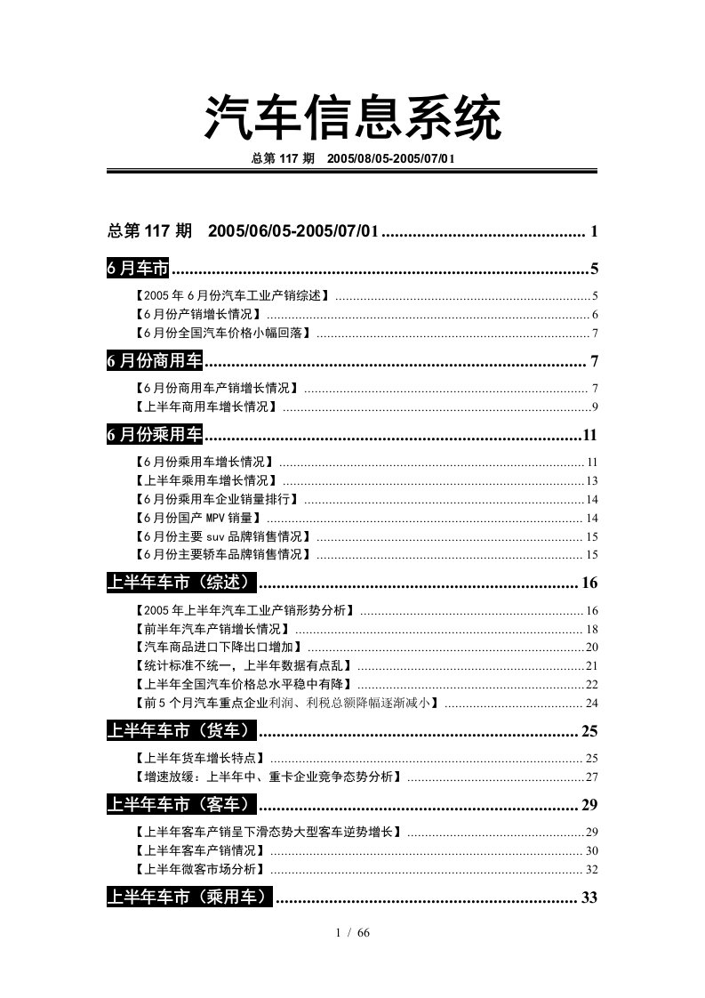 汽车行业市场营销动态