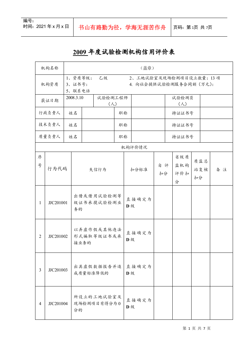 实验室信用评价