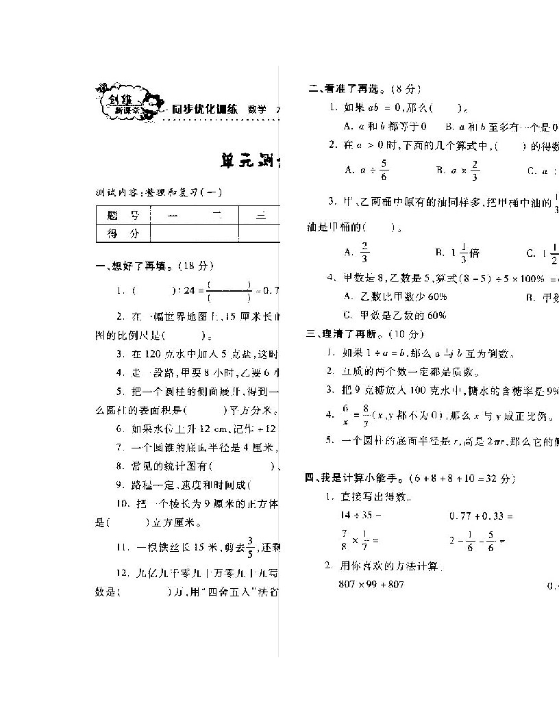 数学试卷六年级整理和复习一