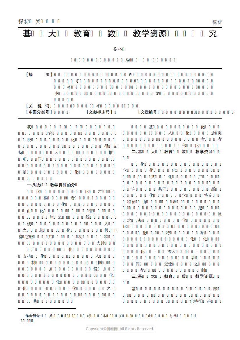 基层电大社区教育优质数字化教学资