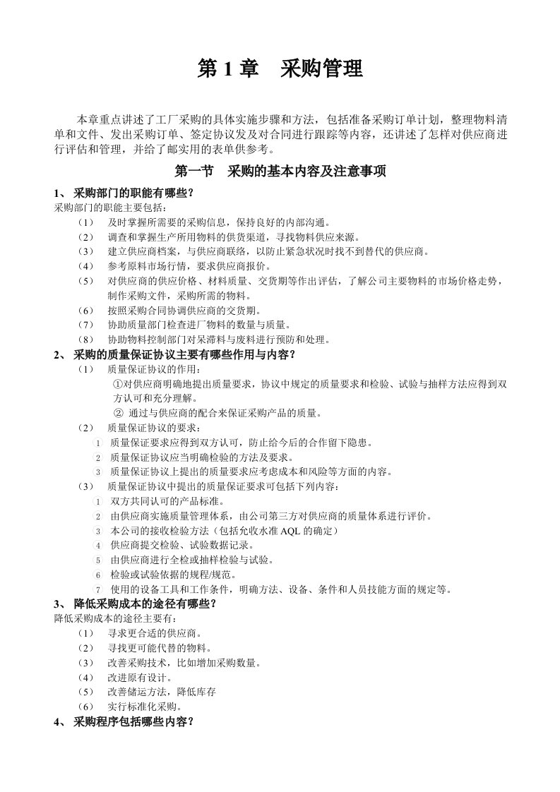 工厂日常运作管理制度教材全套