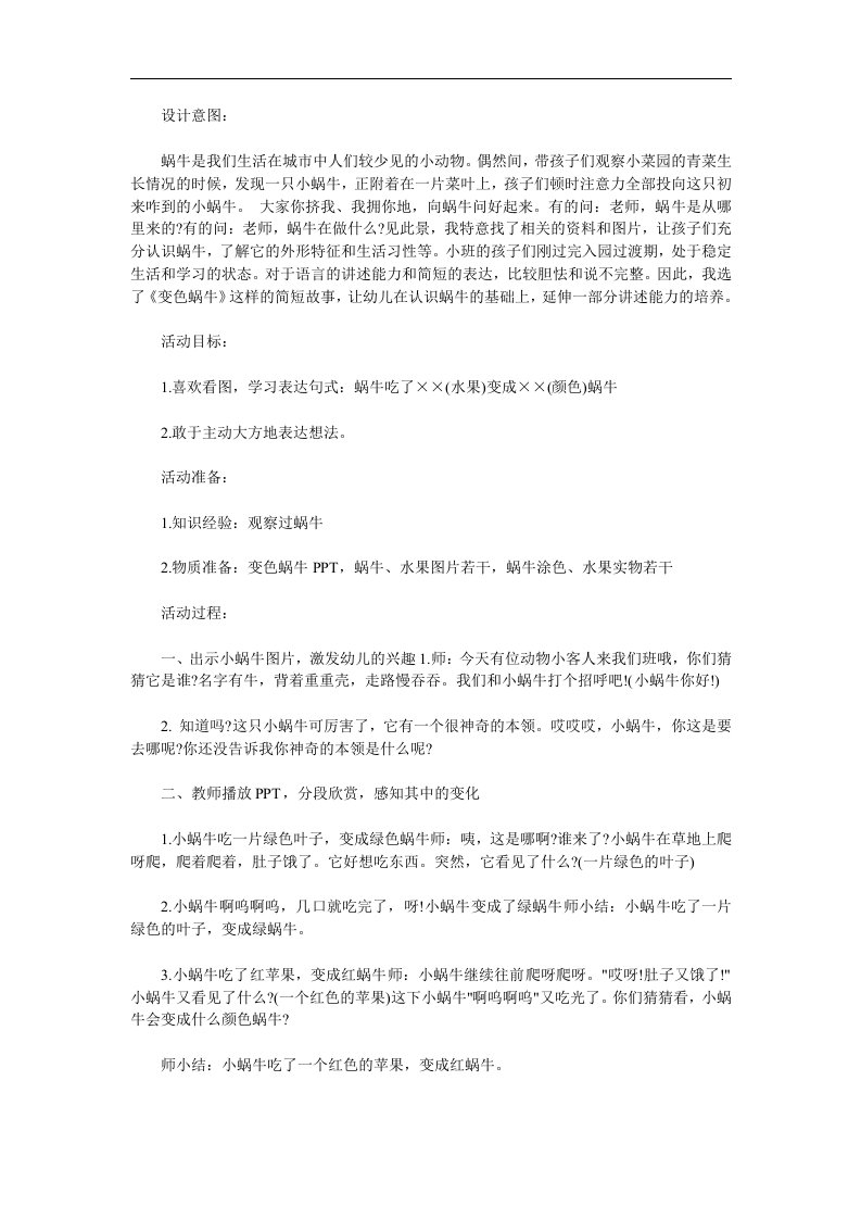 小班语言《变色蜗牛》PPT课件教案参考教案