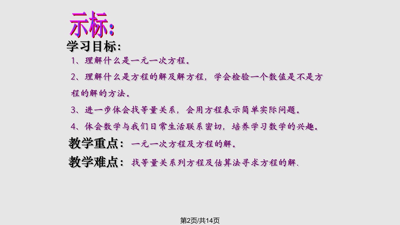 数学七年级上人教新课标从算式到方程一元一次方程