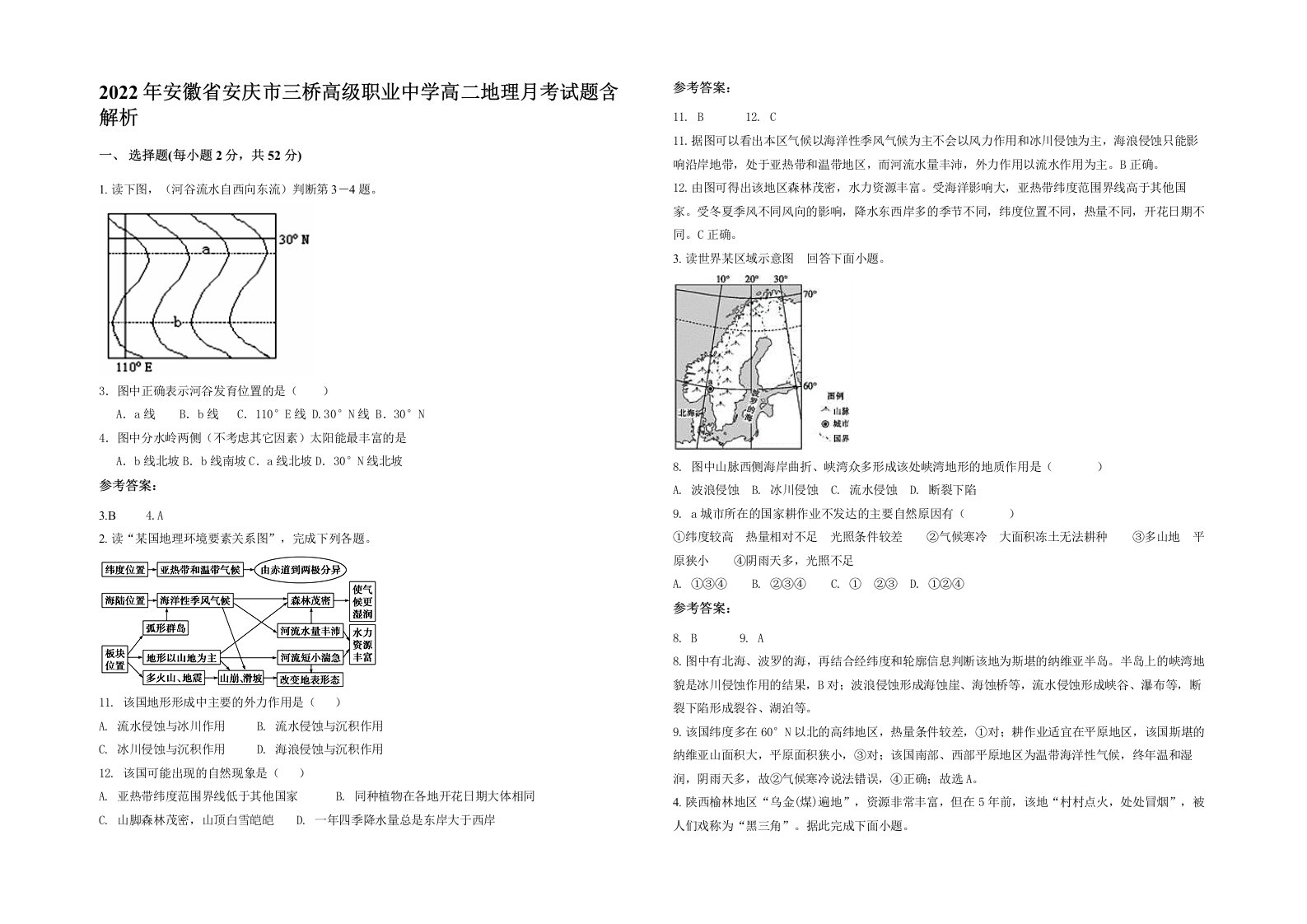 2022年安徽省安庆市三桥高级职业中学高二地理月考试题含解析